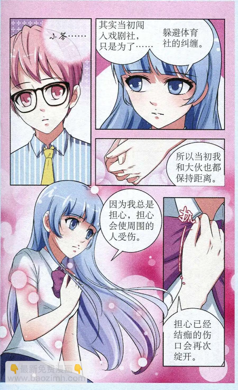 《1/2英雄》第21话 不一样的她 第13页