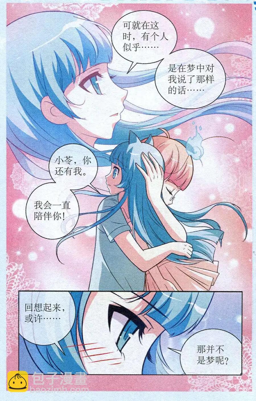 《1/2英雄》第21话 不一样的她 第14页