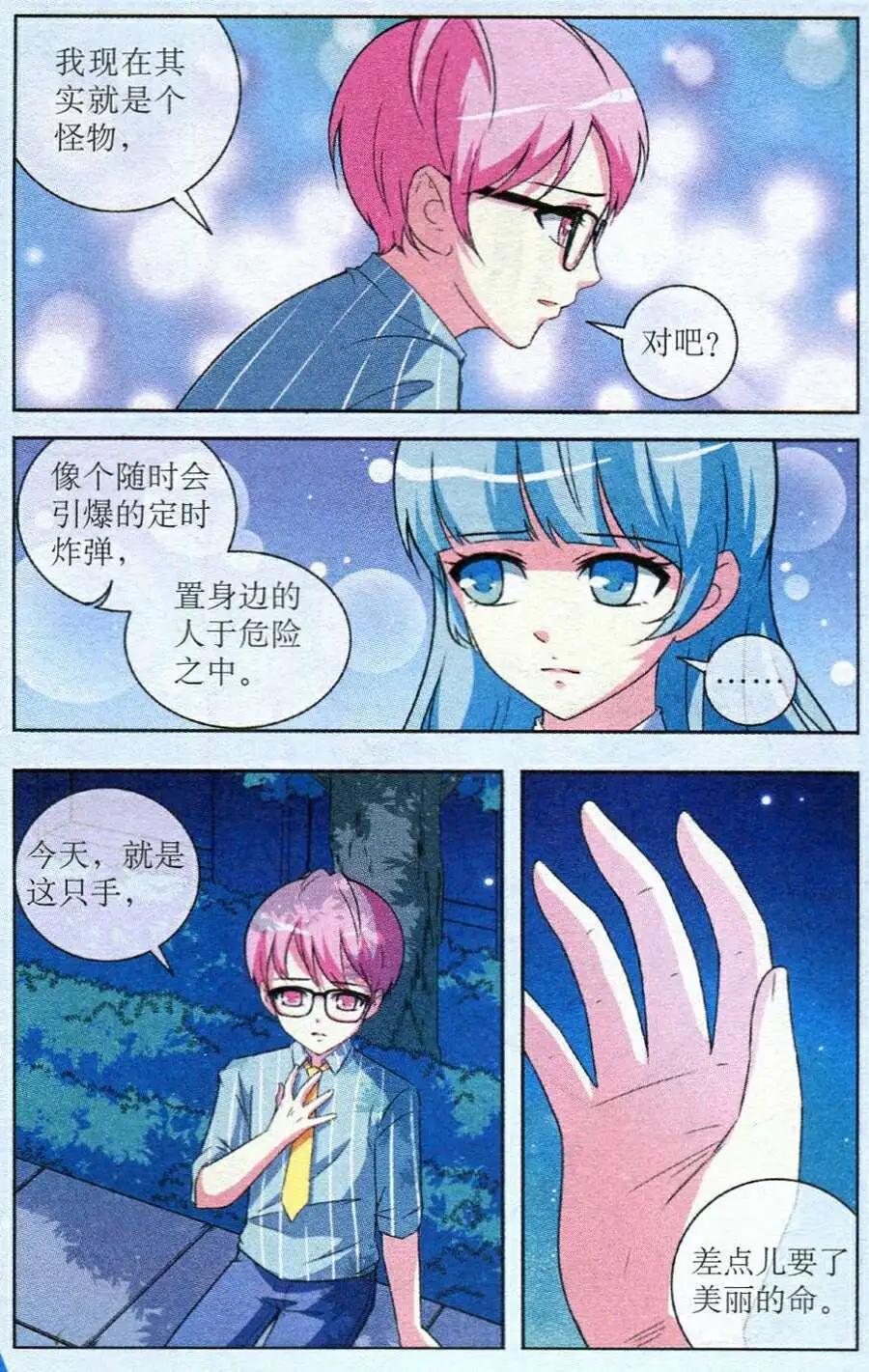 《1/2英雄》第21话 不一样的她 第3页