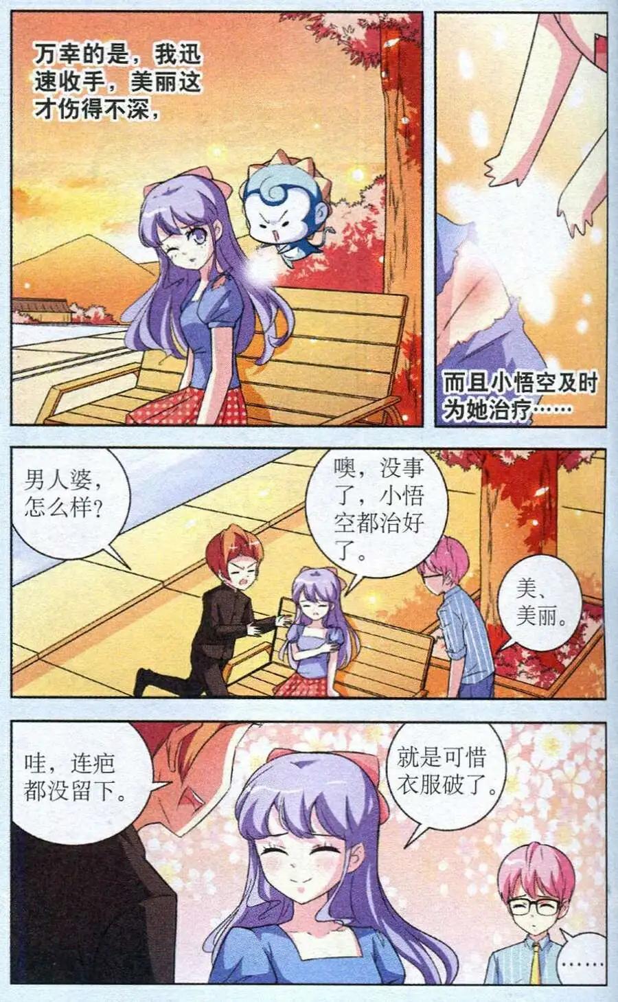 《1/2英雄》第21话 不一样的她 第4页