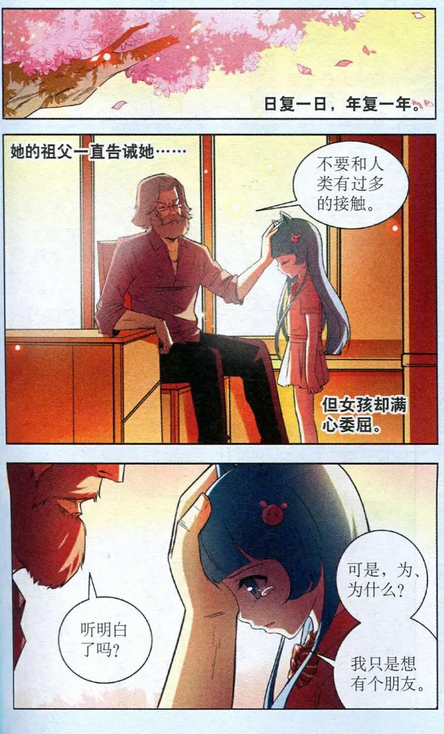 《1/2英雄》第21话 不一样的她 第7页