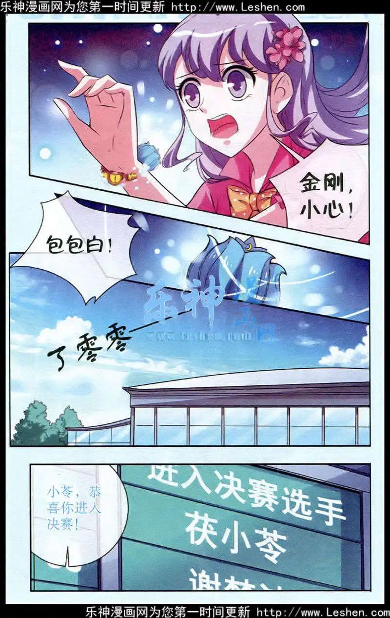 《1/2英雄》第24话 他和她 第16页