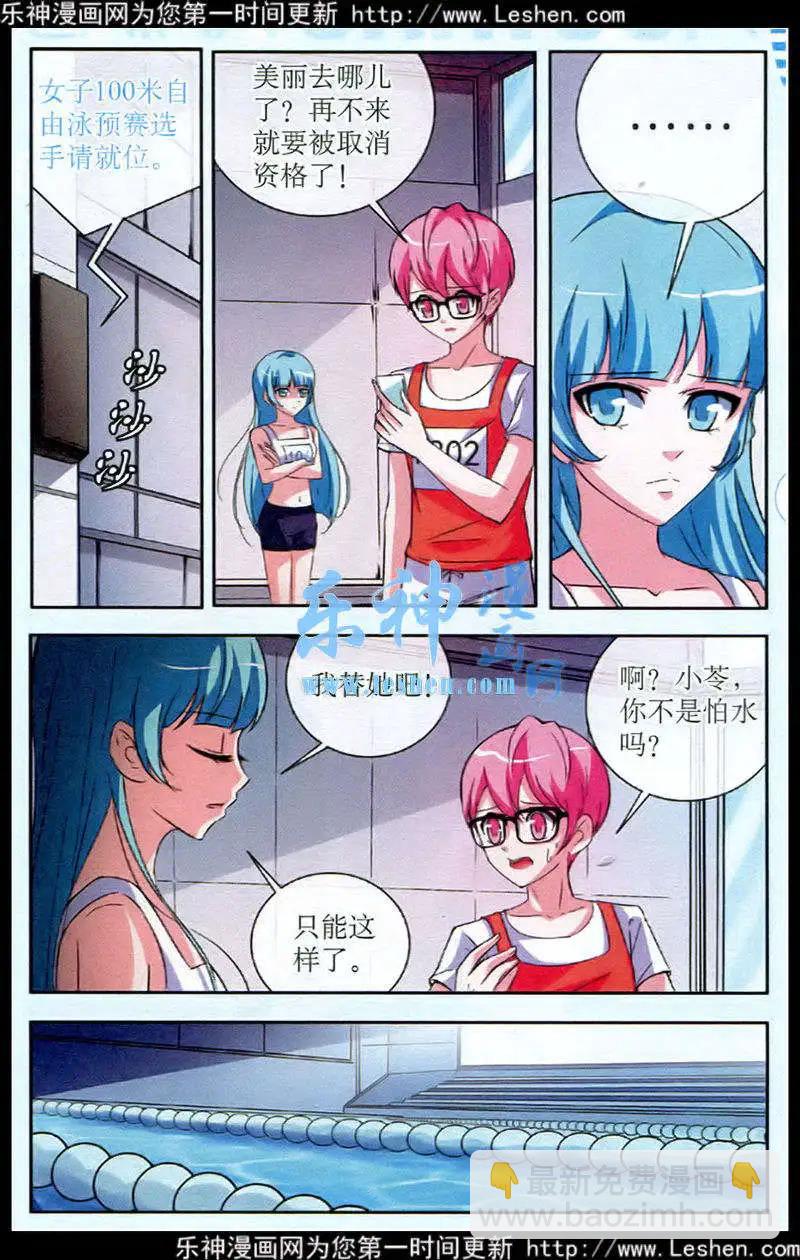 《1/2英雄》第24话 他和她 第5页