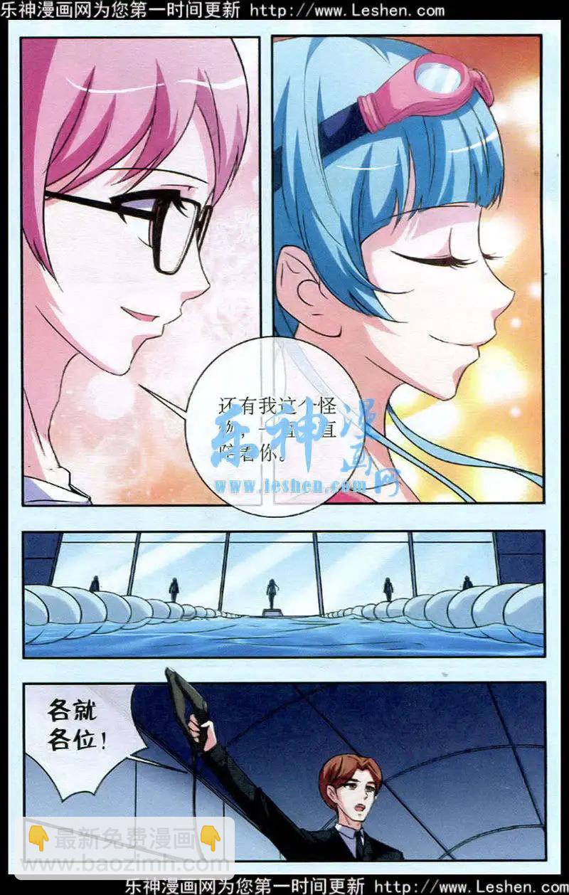 《1/2英雄》第24话 他和她 第9页