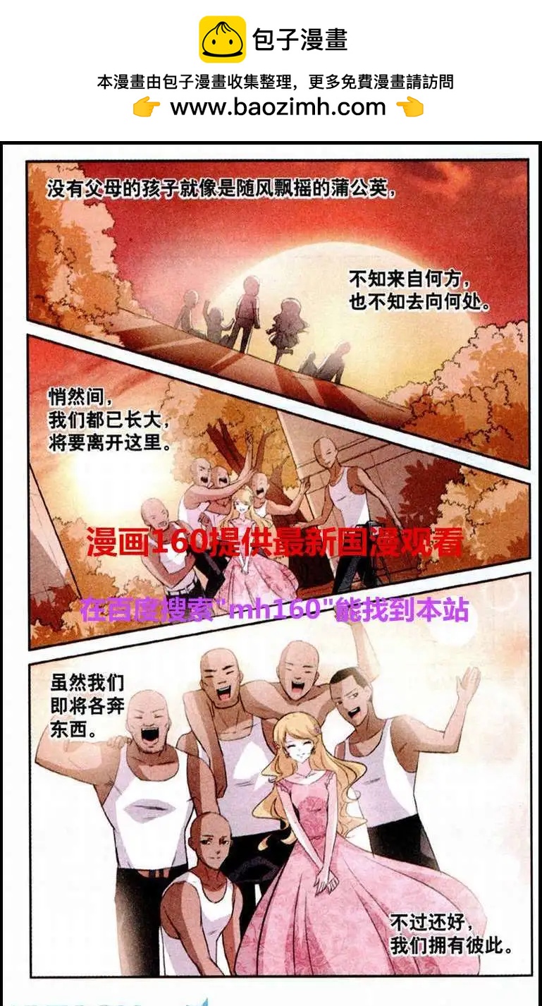 《1/2英雄》第26话 我们都是蒲公英 第10页