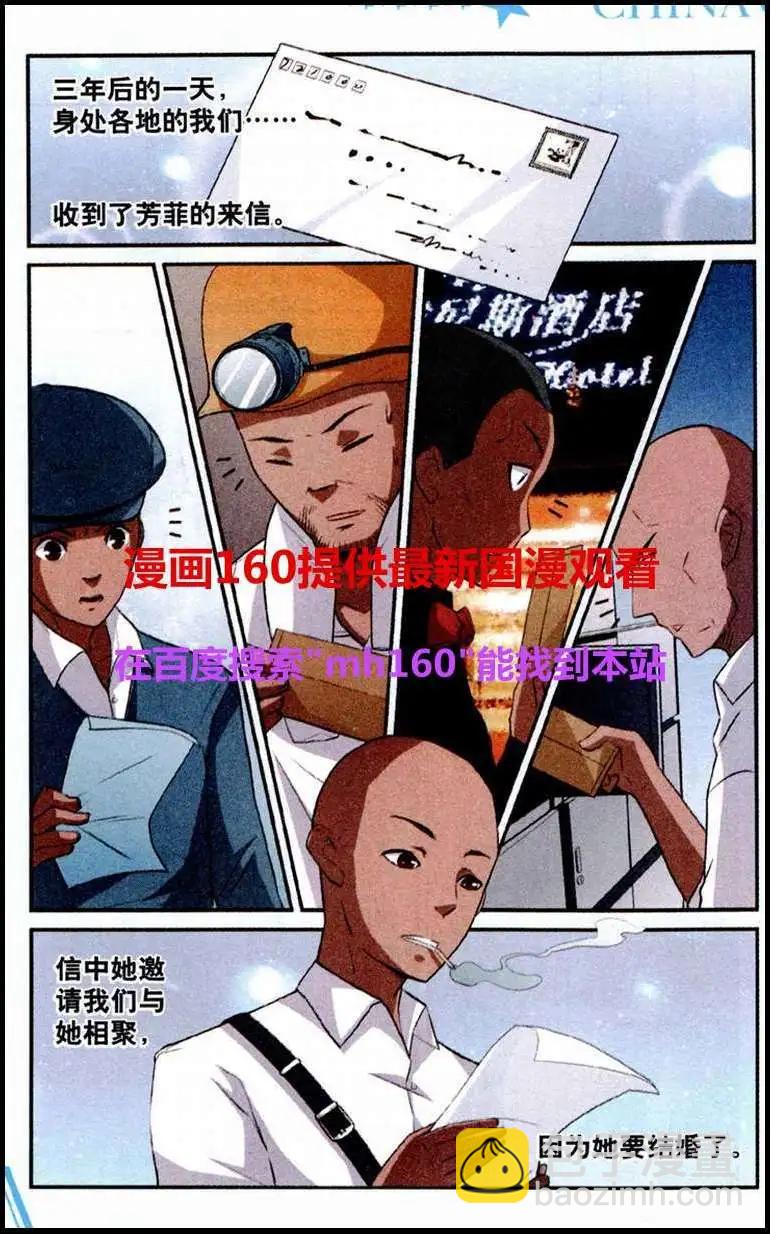 《1/2英雄》第26话 我们都是蒲公英 第11页