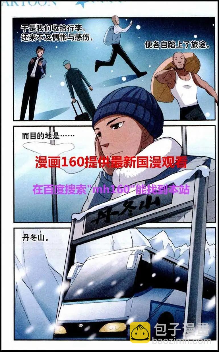 《1/2英雄》第26话 我们都是蒲公英 第12页