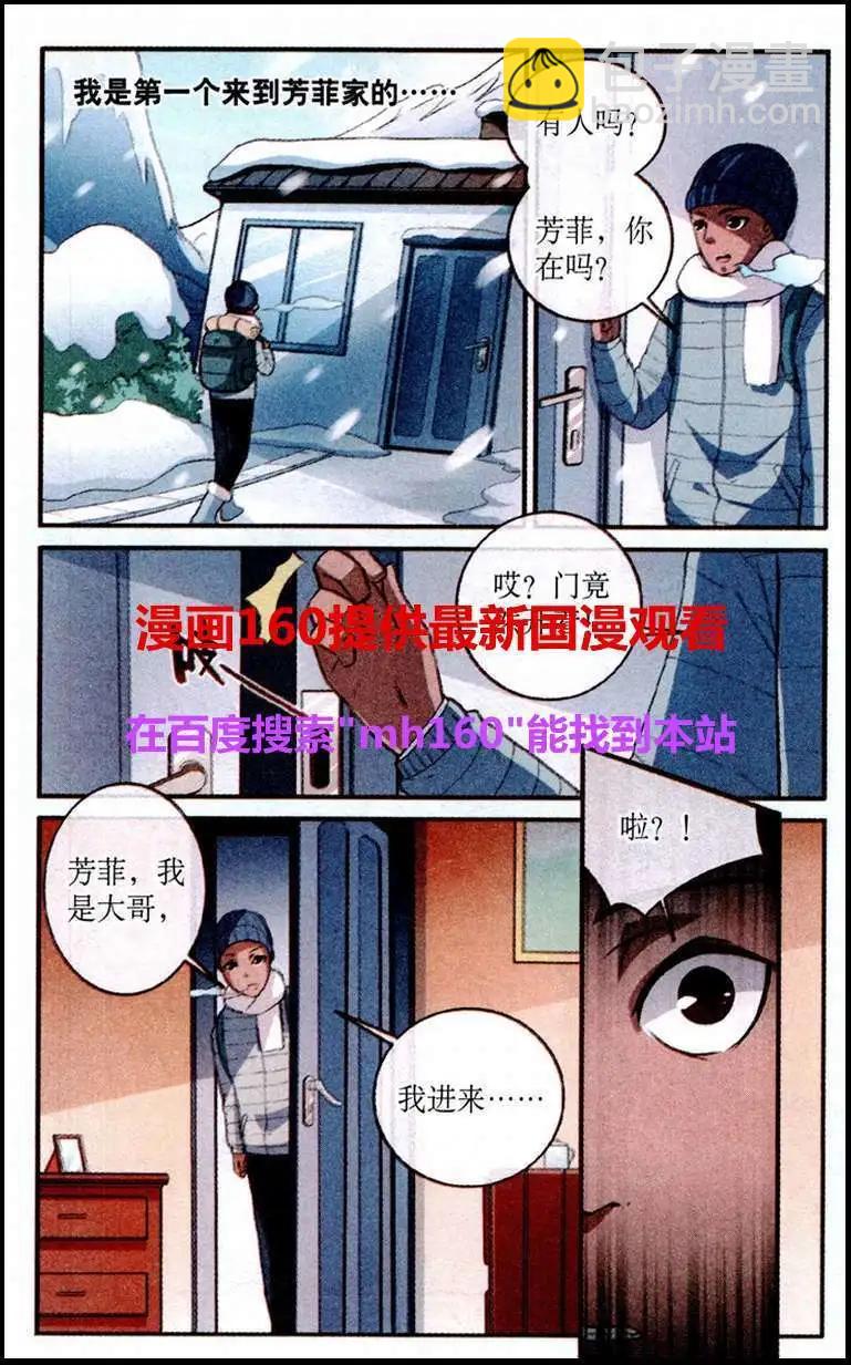 《1/2英雄》第26话 我们都是蒲公英 第13页