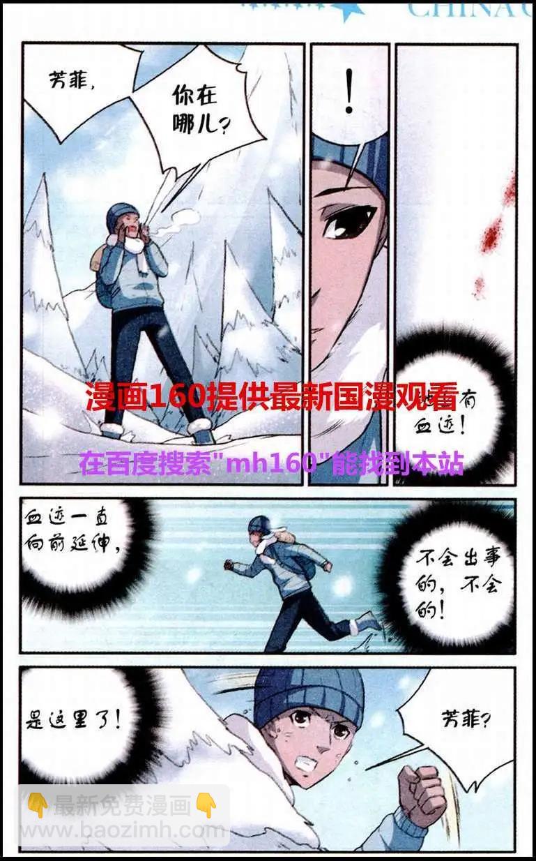 《1/2英雄》第26话 我们都是蒲公英 第15页