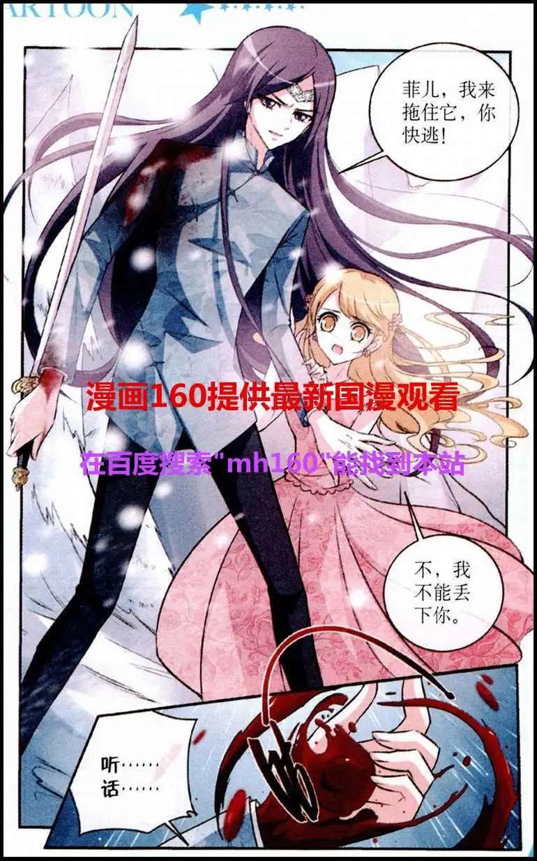 《1/2英雄》第26话 我们都是蒲公英 第16页