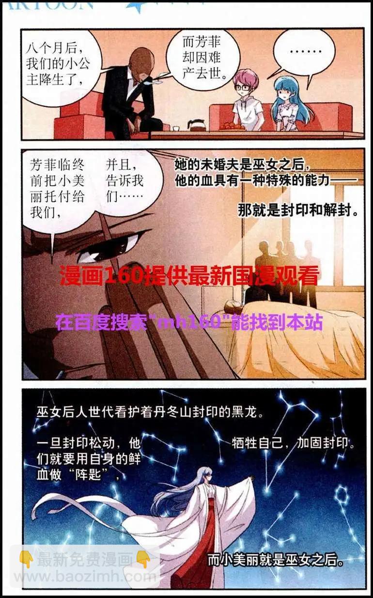 《1/2英雄》第26话 我们都是蒲公英 第19页