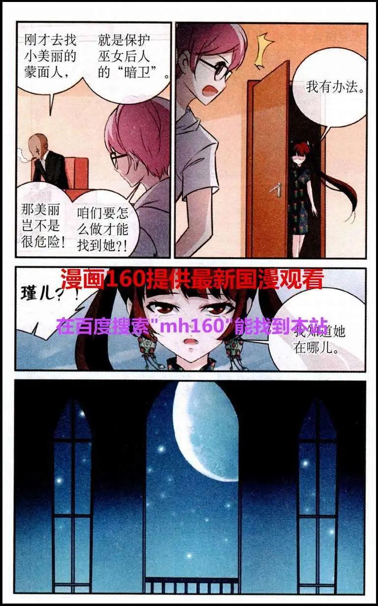 《1/2英雄》第26话 我们都是蒲公英 第20页