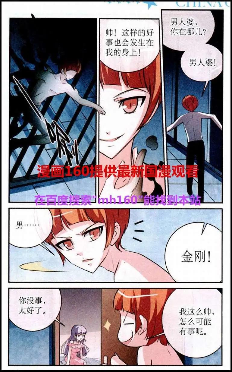《1/2英雄》第26话 我们都是蒲公英 第22页