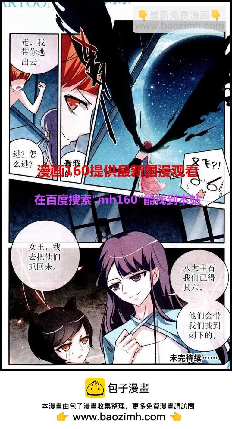 《1/2英雄》第26话 我们都是蒲公英 第23页