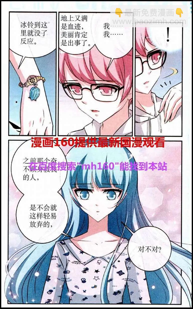 《1/2英雄》第26话 我们都是蒲公英 第6页