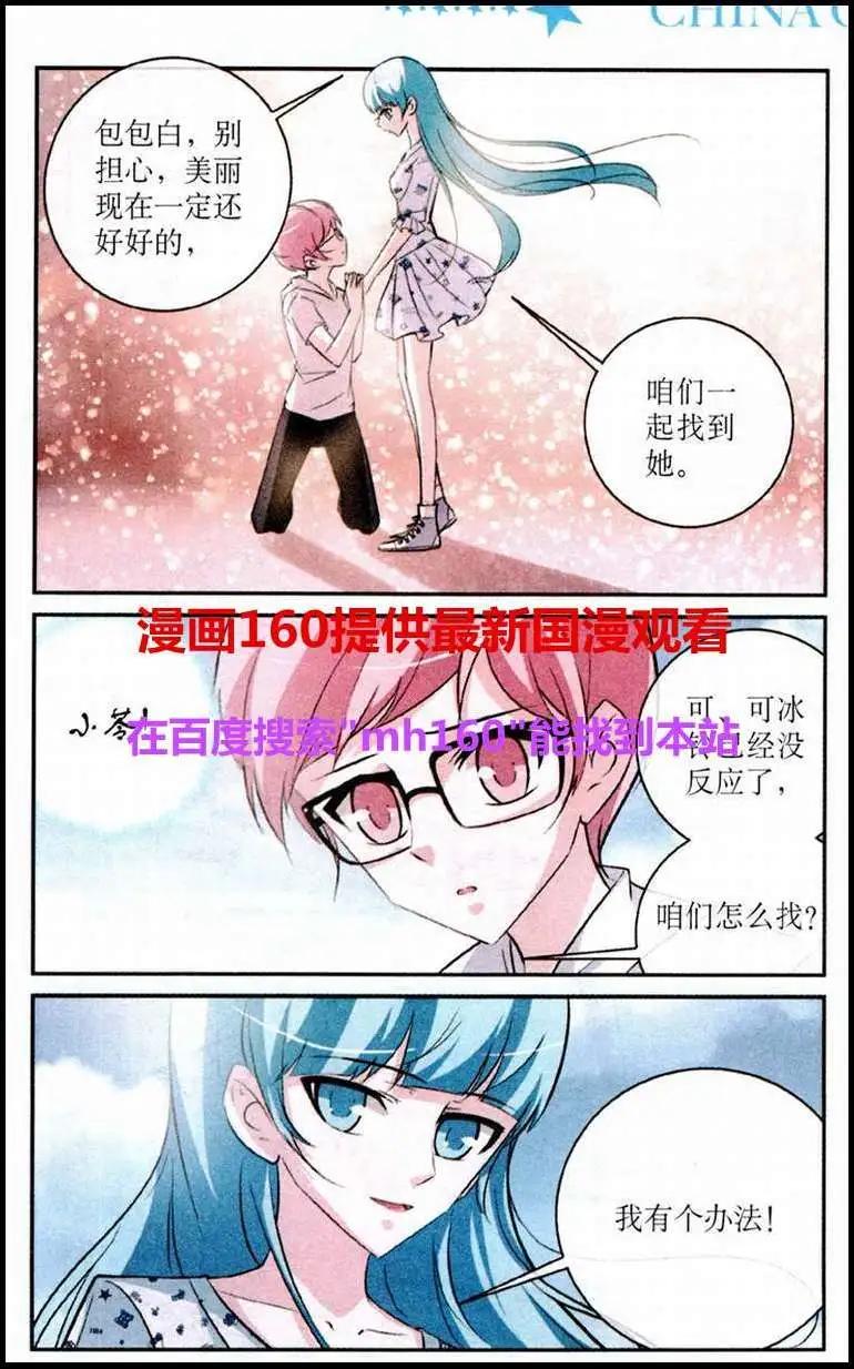 《1/2英雄》第26话 我们都是蒲公英 第7页