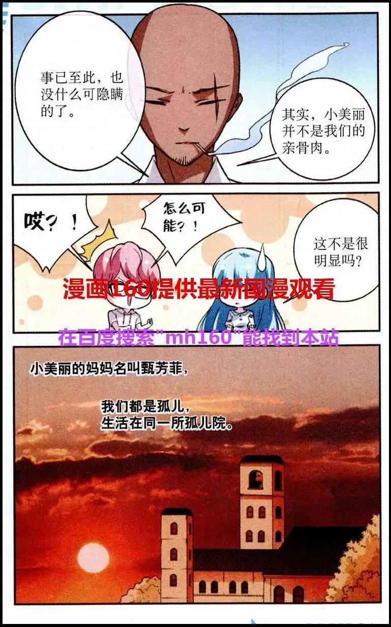 《1/2英雄》第26话 我们都是蒲公英 第9页