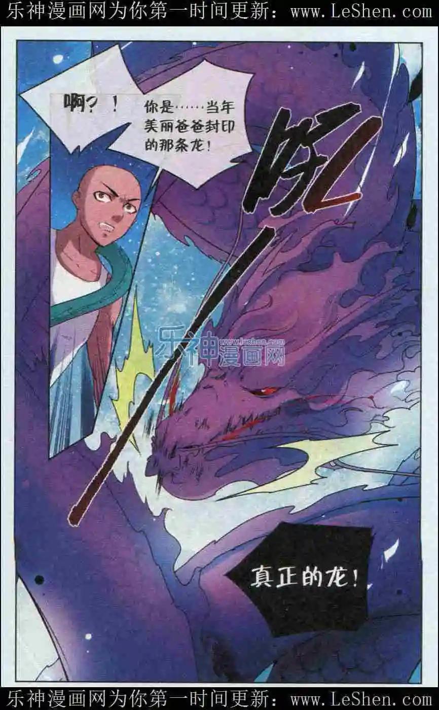 《1/2英雄》第28话 最后的石灵 第20页