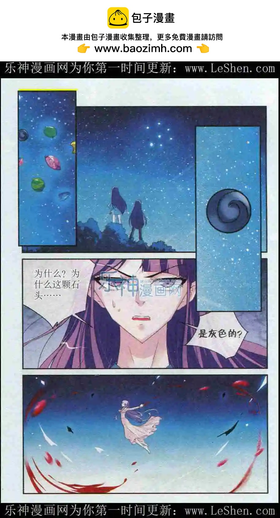 《1/2英雄》第28话 最后的石灵 第2页