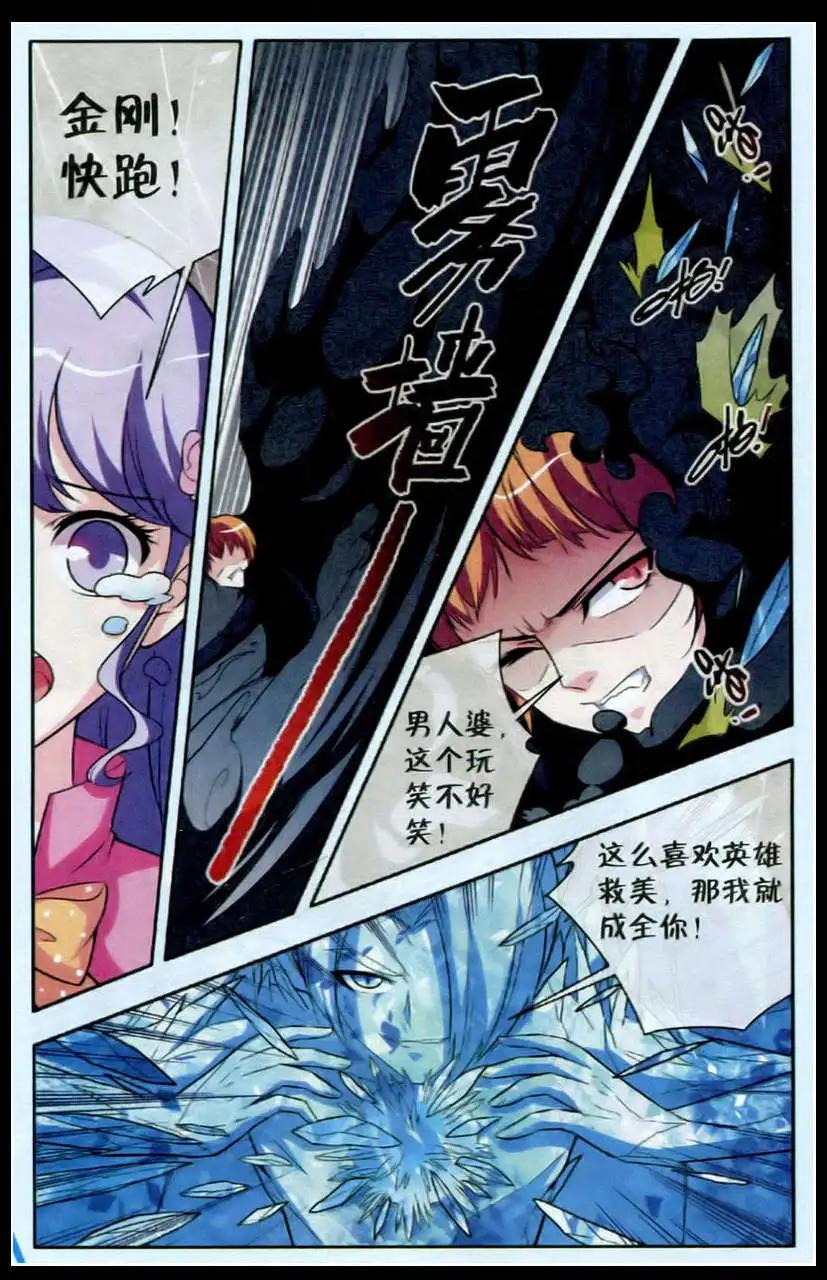 《1/2英雄》第25话 拯救地球的重担？ 第18页