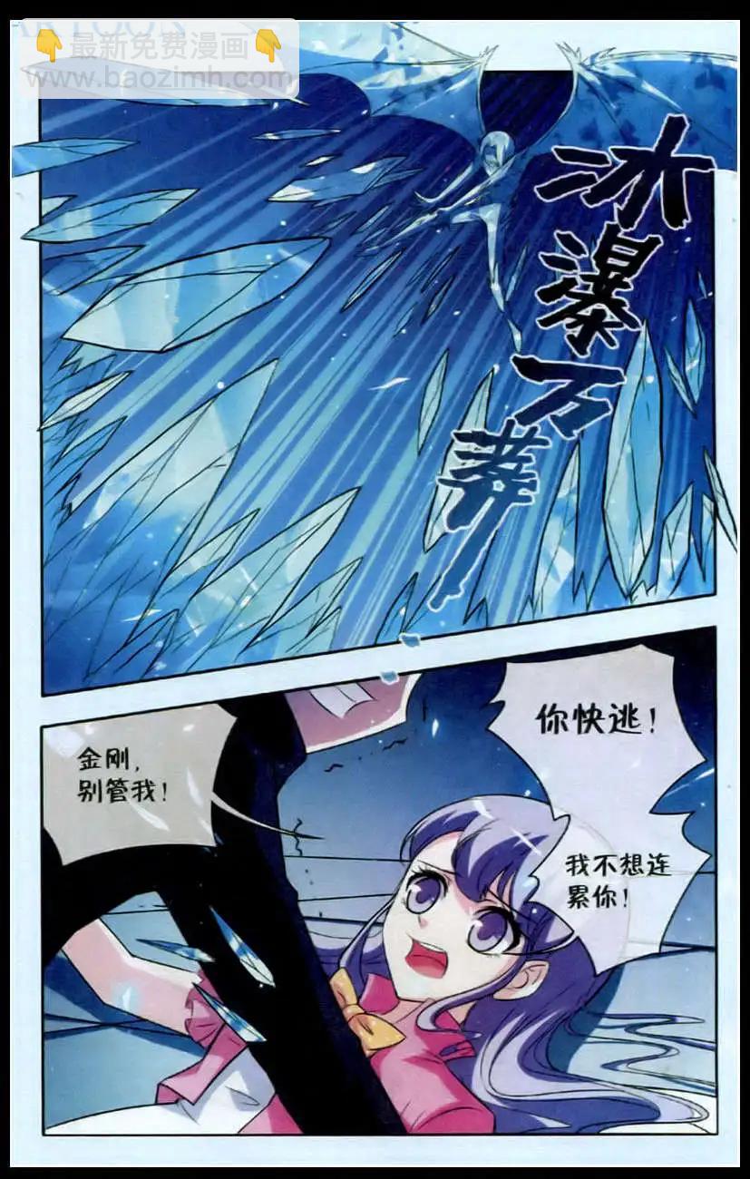 《1/2英雄》第25话 拯救地球的重担？ 第19页