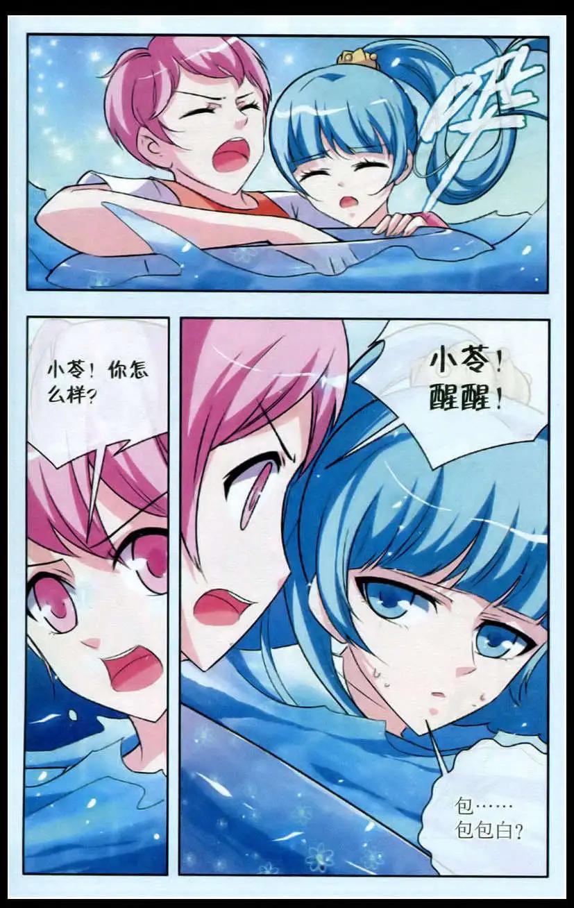 《1/2英雄》第25话 拯救地球的重担？ 第5页