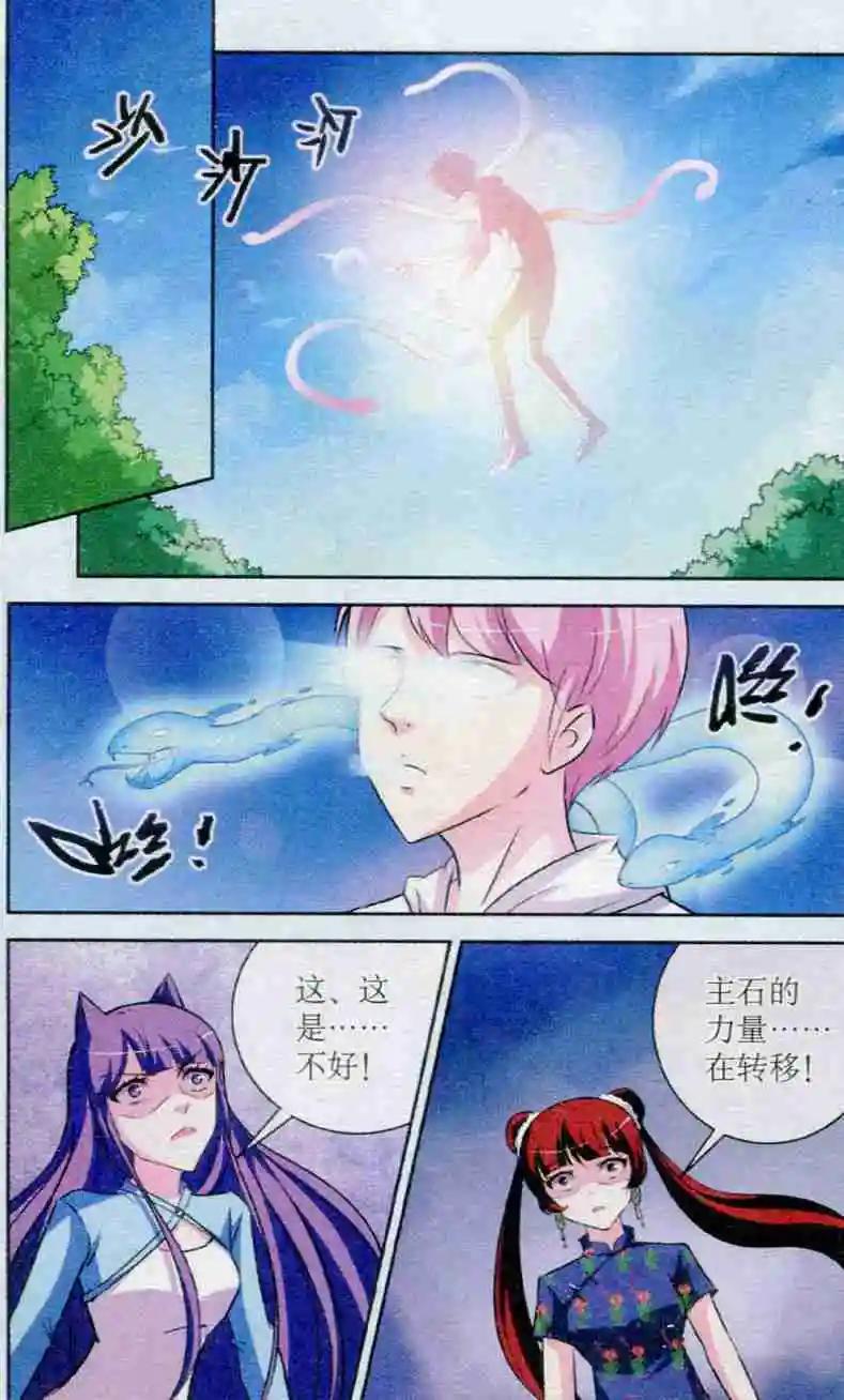 《1/2英雄》第30话 阴阳两世尘 第19页
