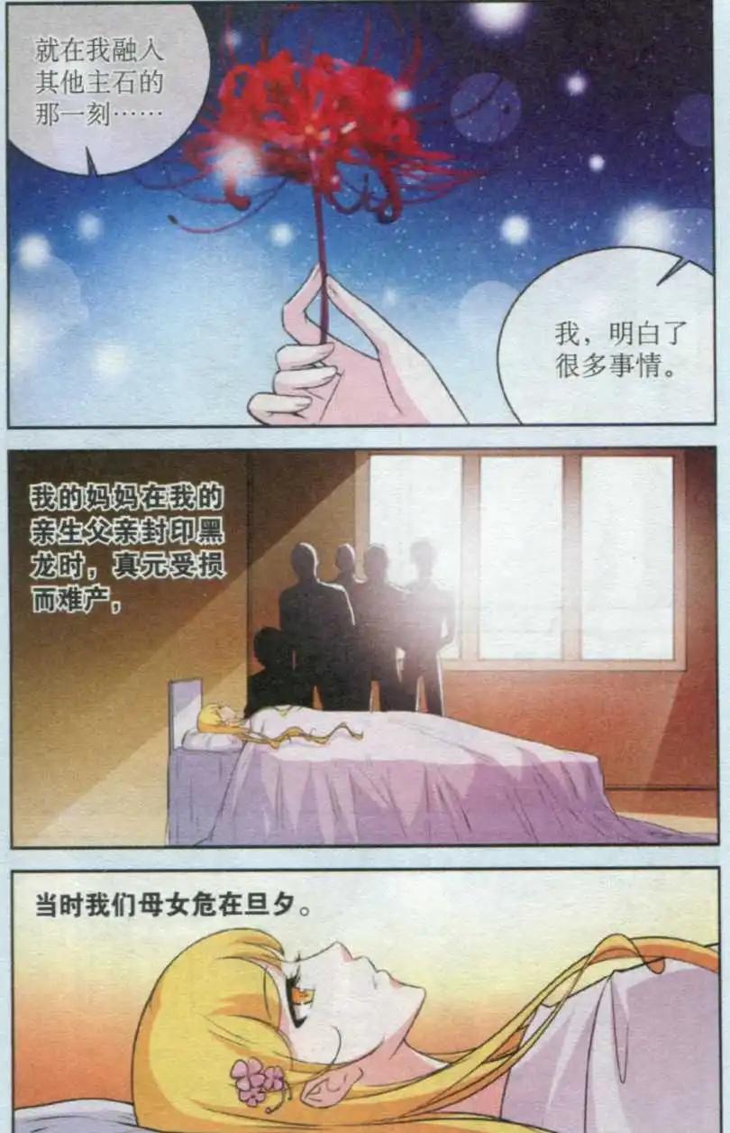 《1/2英雄》第31话 月华伴伊归（大结局） 第11页