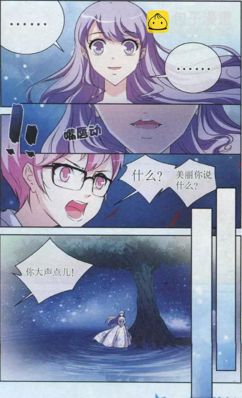 《1/2英雄》第31话 月华伴伊归（大结局） 第15页