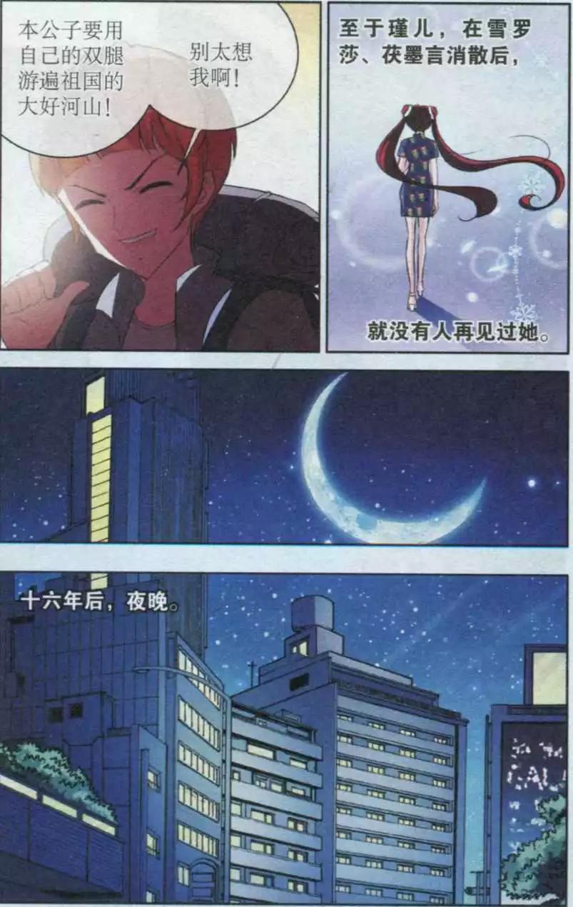 《1/2英雄》第31话 月华伴伊归（大结局） 第17页