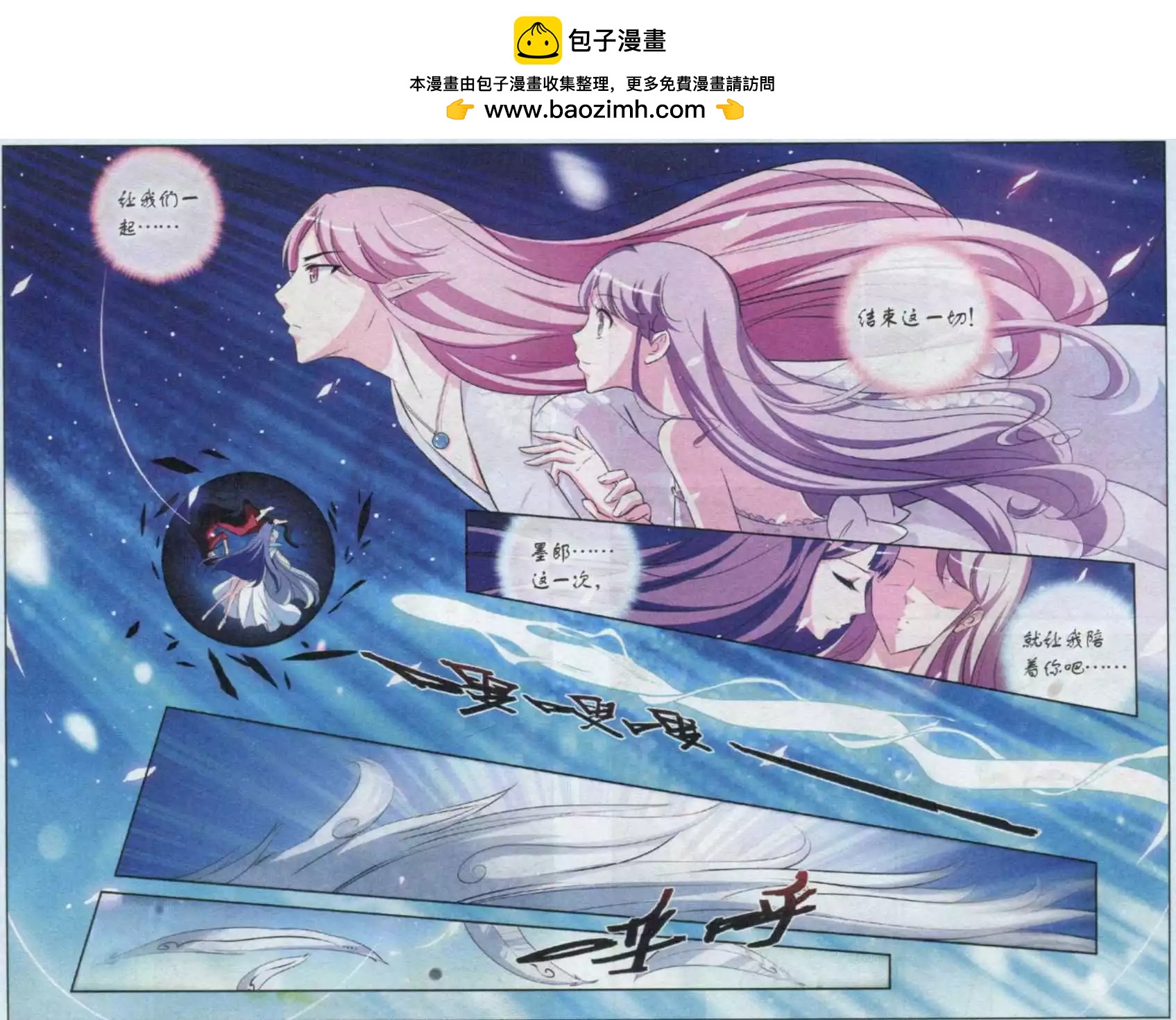 《1/2英雄》第31话 月华伴伊归（大结局） 第6页