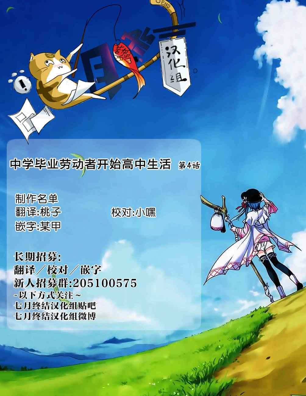 《初中学历劳动者开始的高中生活》第3话 第38页