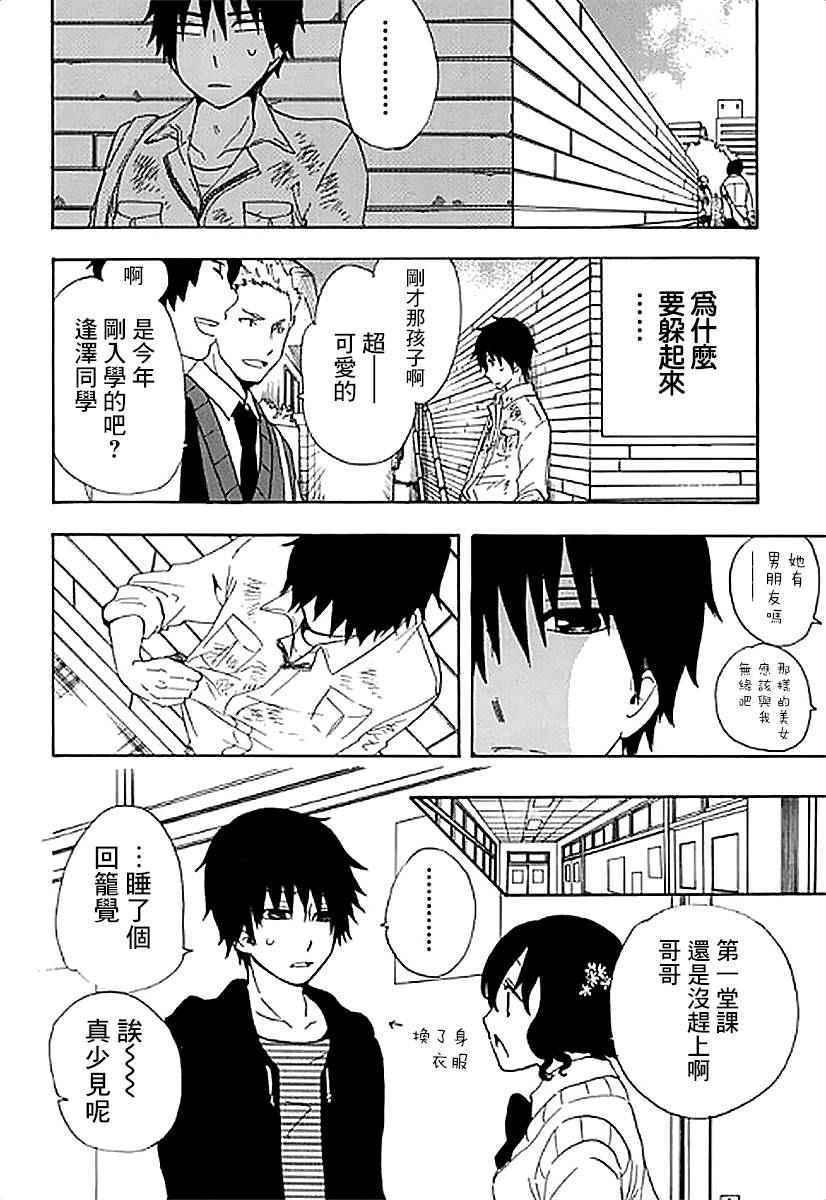 《初中学历劳动者开始的高中生活》第3话 第4页