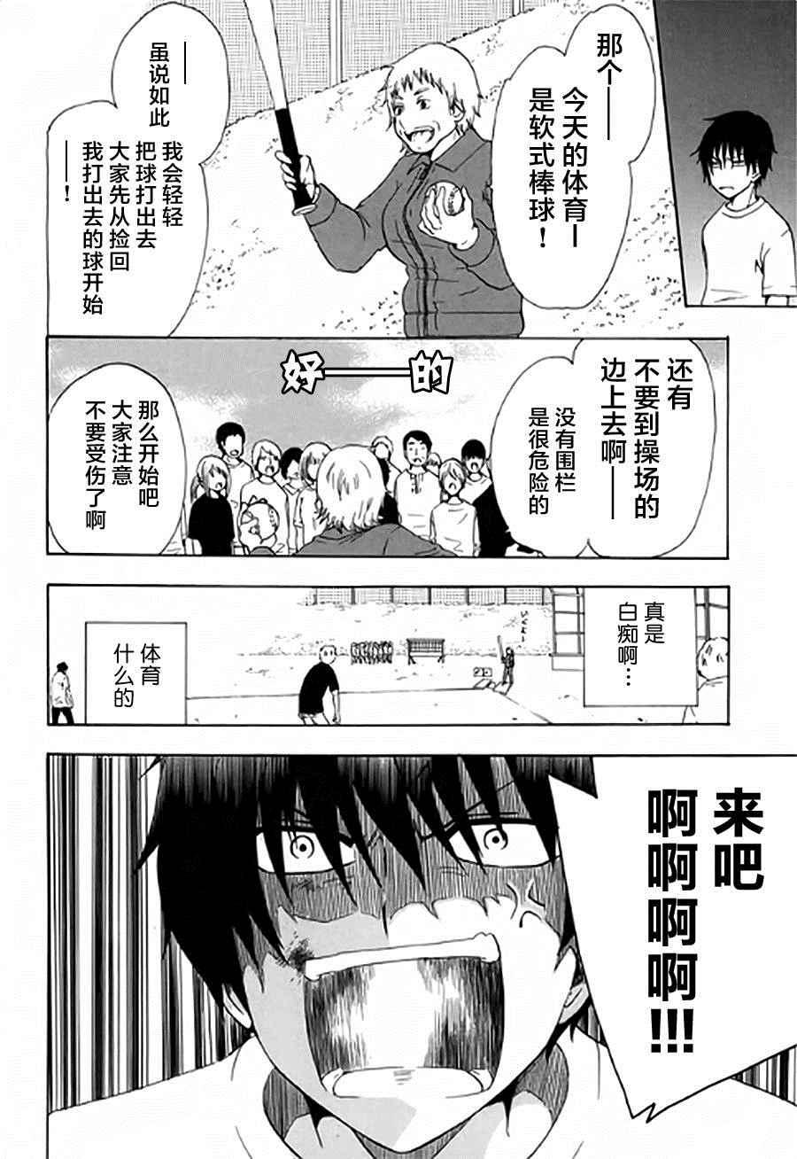 《初中学历劳动者开始的高中生活》第2话 第18页