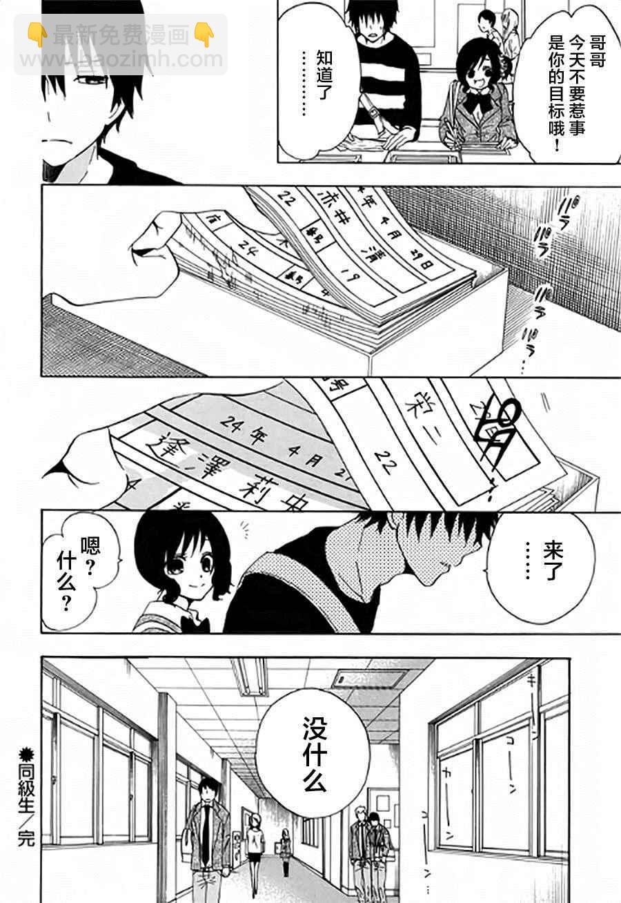 《初中学历劳动者开始的高中生活》第2话 第35页