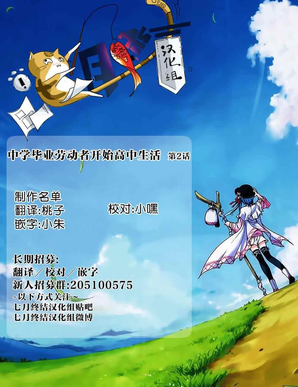 《初中学历劳动者开始的高中生活》第2话 第36页