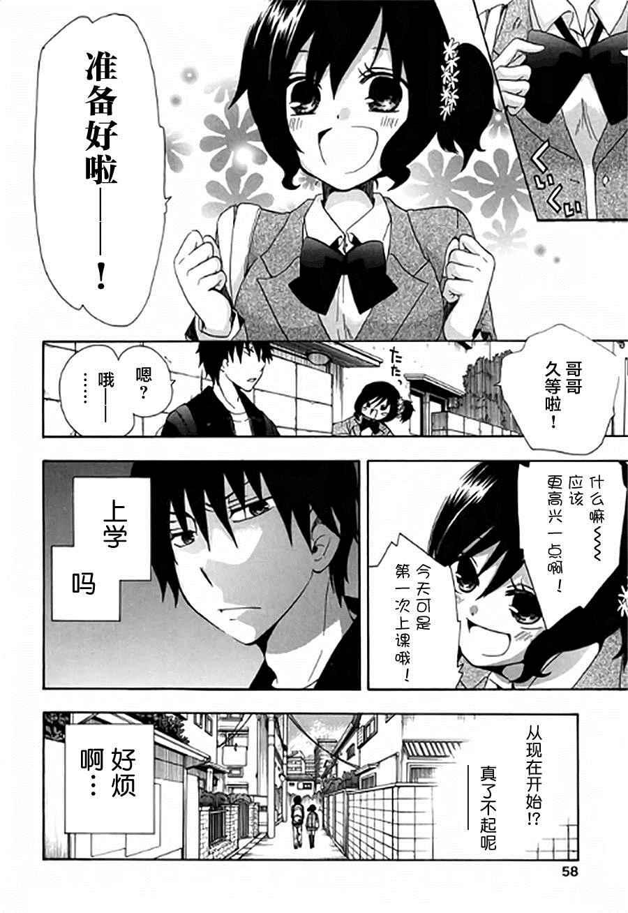 《初中学历劳动者开始的高中生活》第2话 第4页