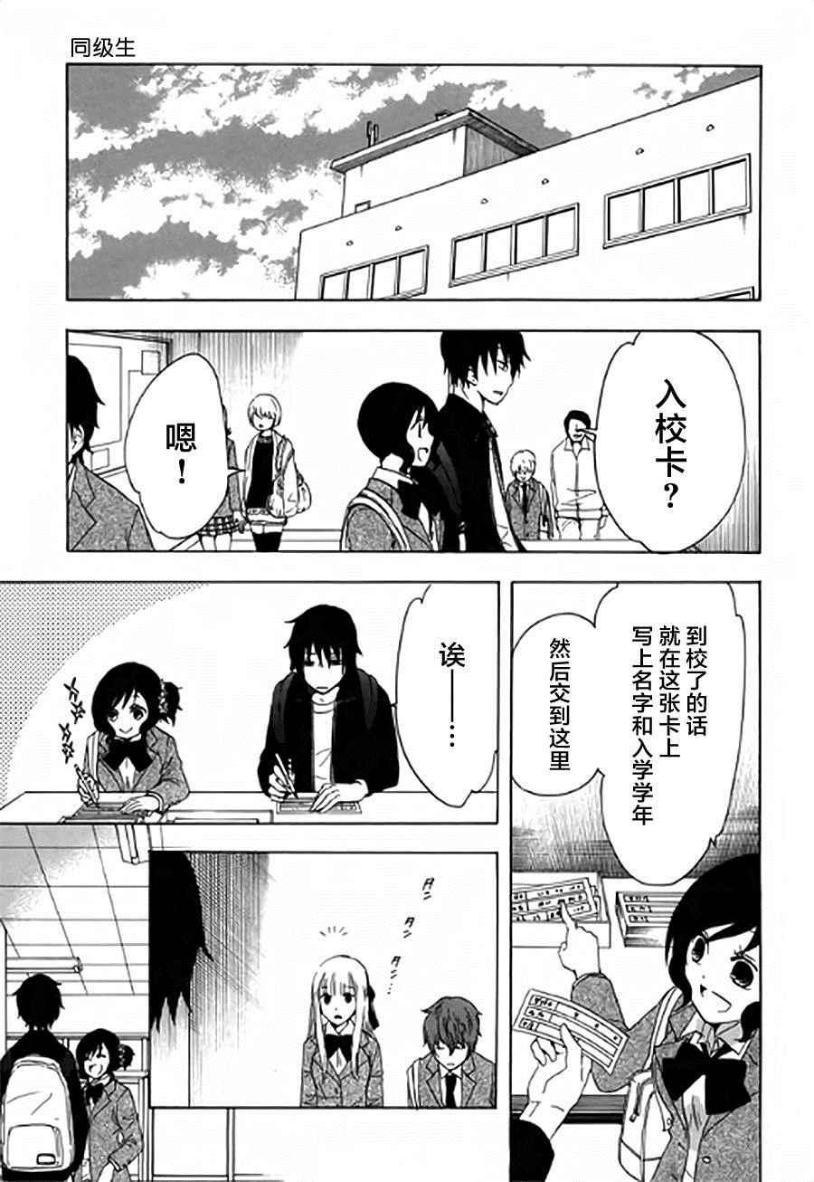 《初中学历劳动者开始的高中生活》第2话 第5页