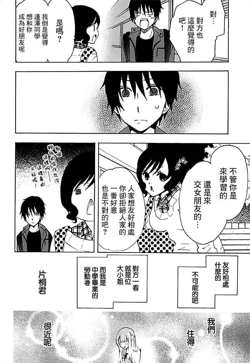 《初中学历劳动者开始的高中生活》第4话 第10页