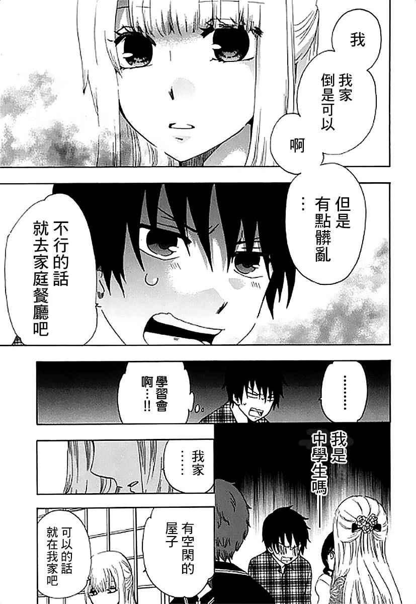 《初中学历劳动者开始的高中生活》第4话 第13页