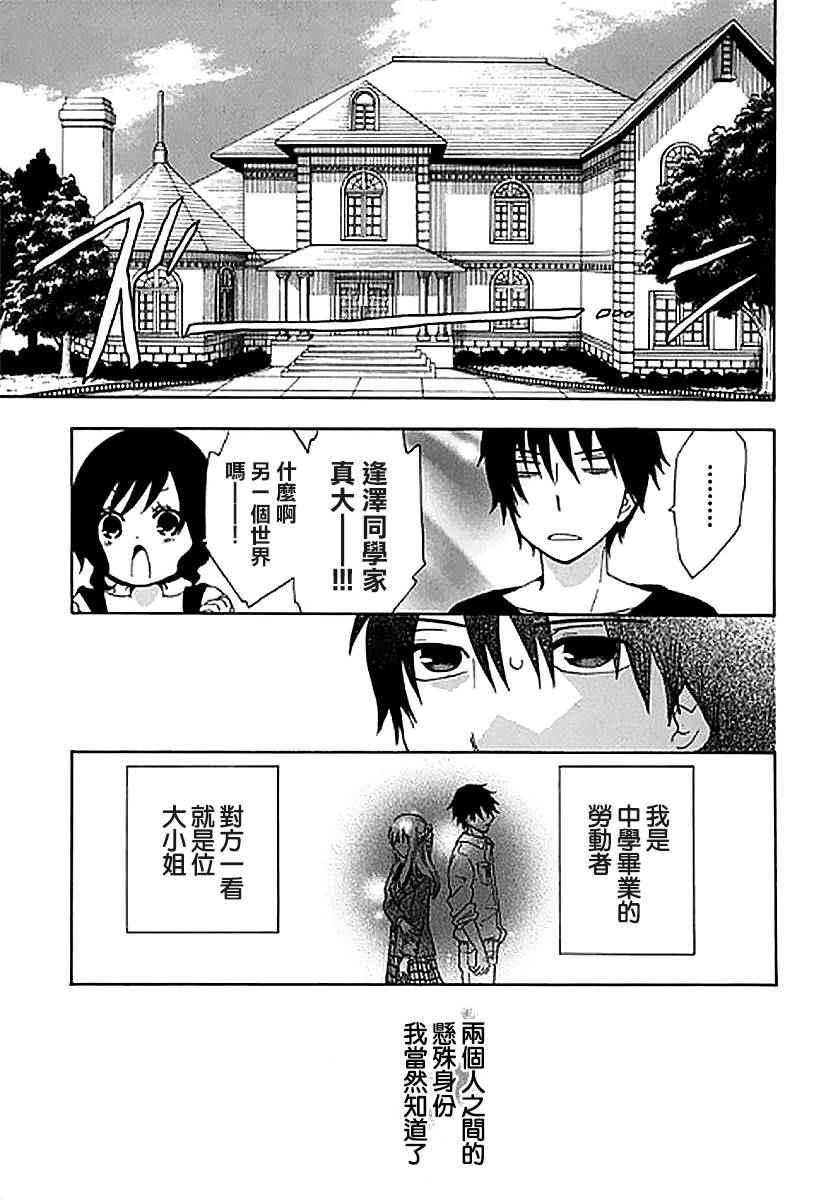 《初中学历劳动者开始的高中生活》第4话 第1页
