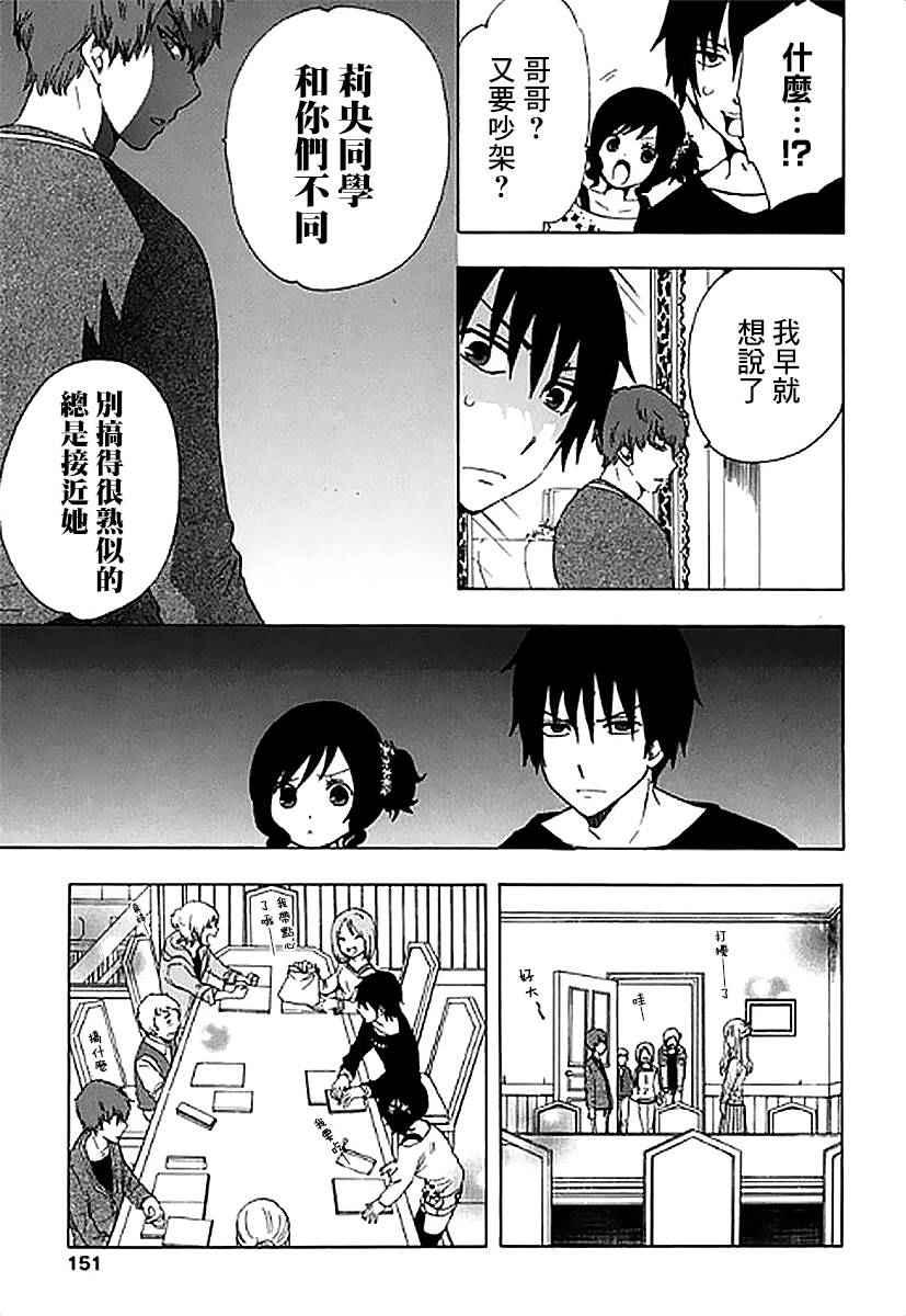 《初中学历劳动者开始的高中生活》第4话 第21页