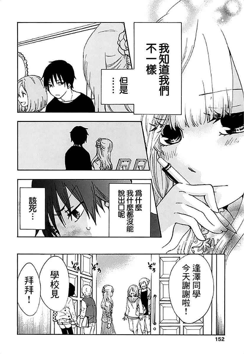 《初中学历劳动者开始的高中生活》第4话 第22页