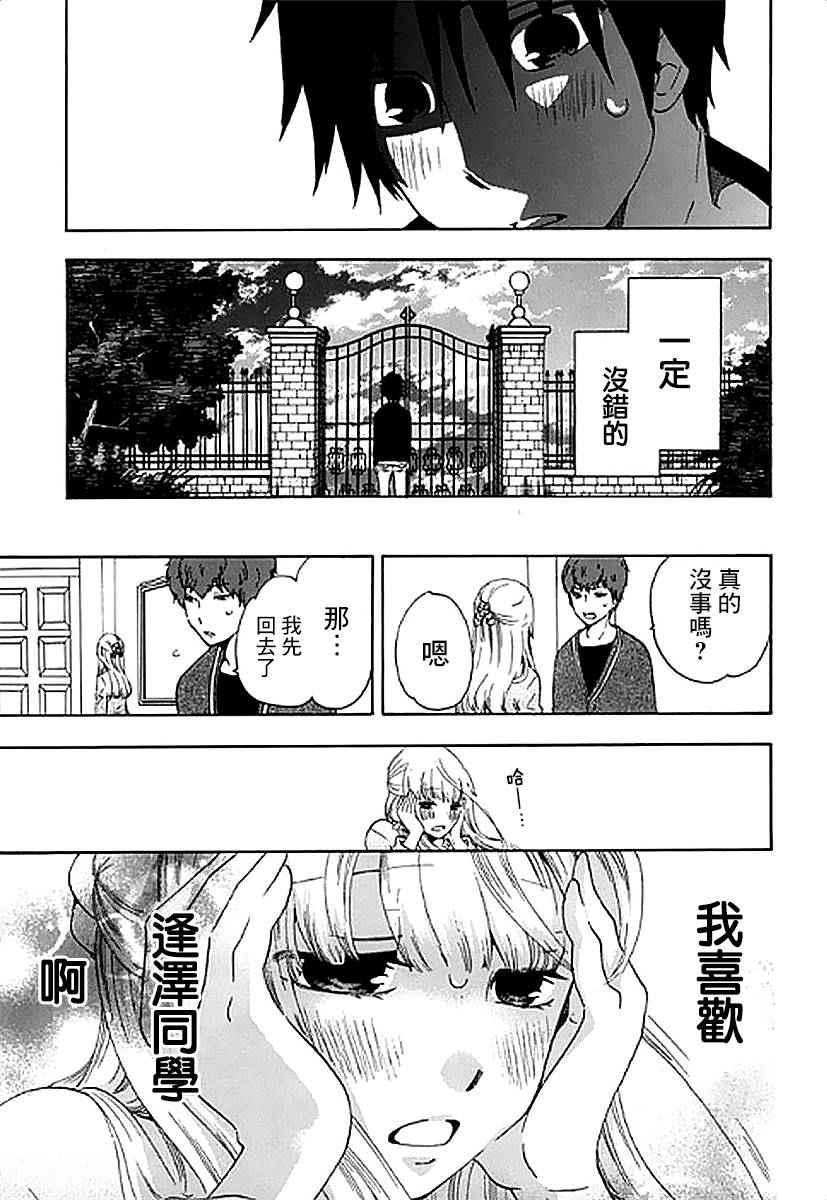 《初中学历劳动者开始的高中生活》第4话 第28页