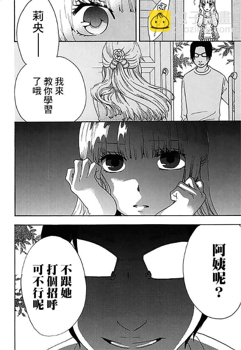 《初中学历劳动者开始的高中生活》第4话 第29页
