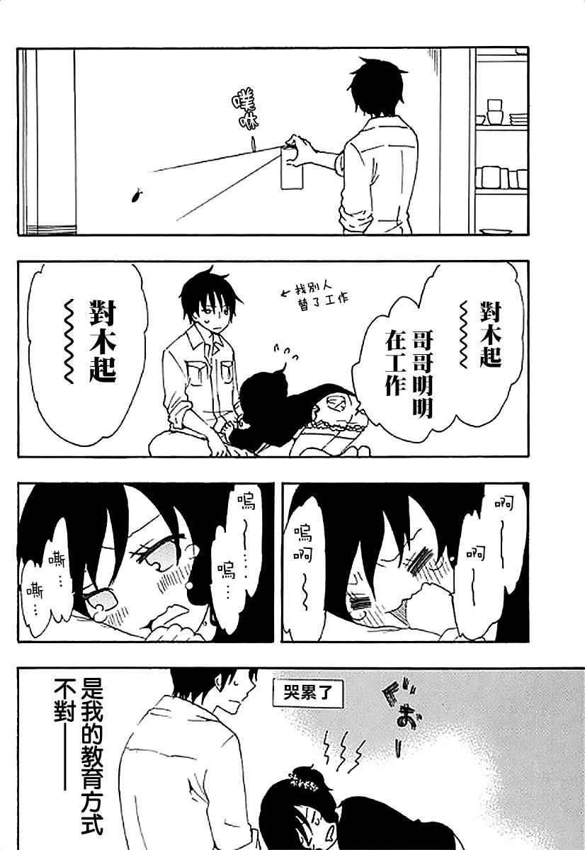 《初中学历劳动者开始的高中生活》第4话 第40页
