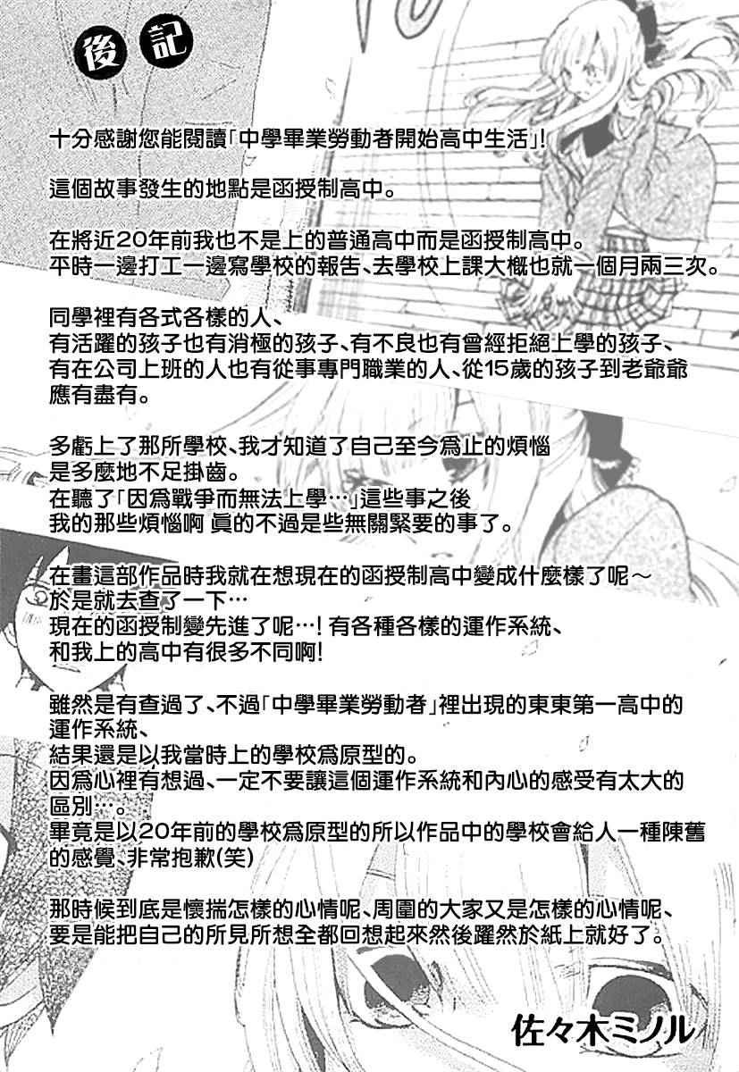 《初中学历劳动者开始的高中生活》第4话 第43页