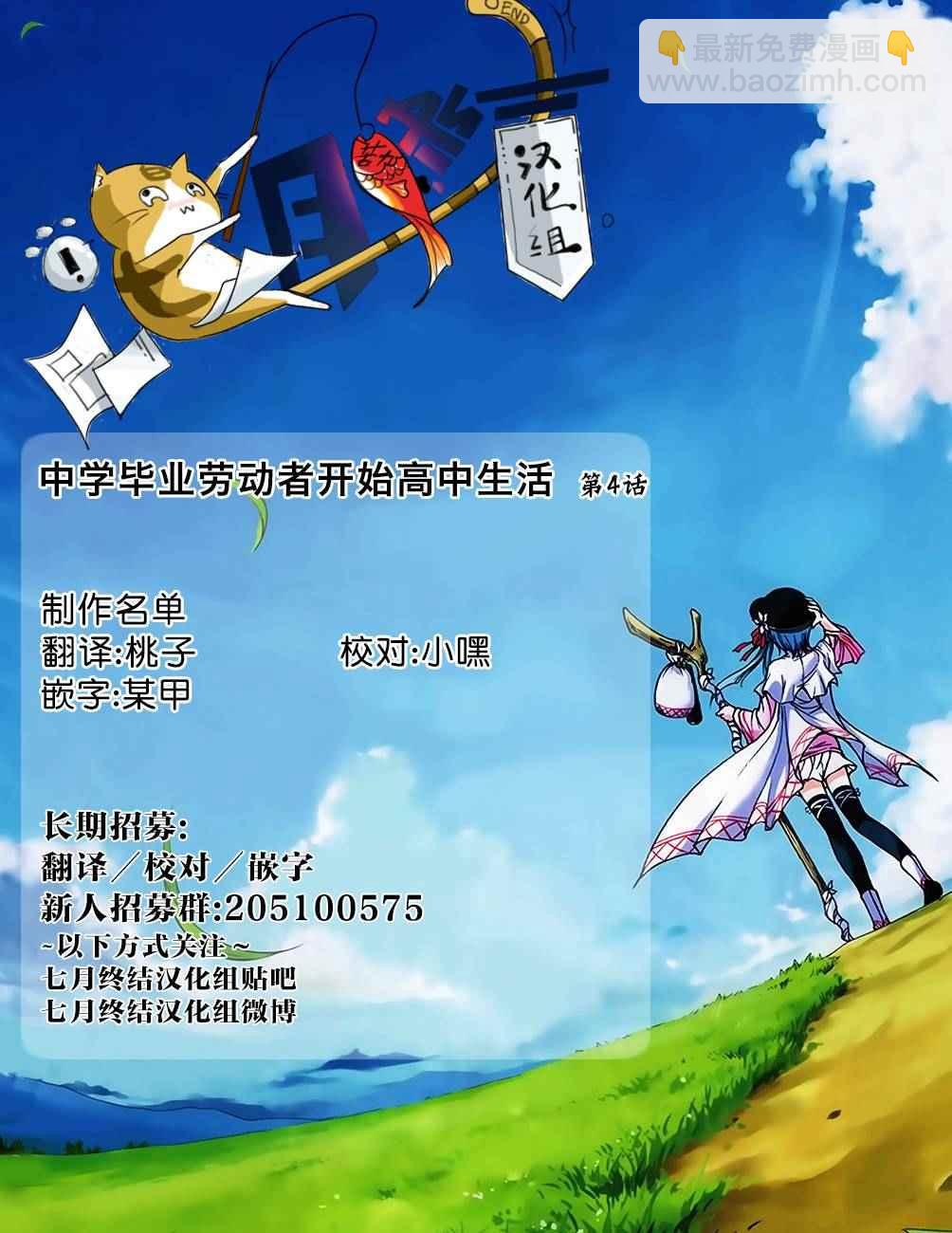 《初中学历劳动者开始的高中生活》第4话 第44页