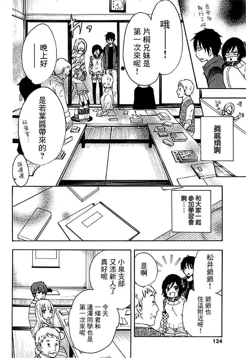 《初中学历劳动者开始的高中生活》第4话 第4页
