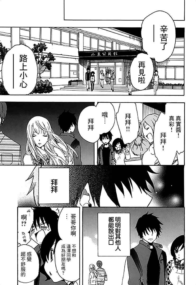《初中学历劳动者开始的高中生活》第4话 第9页